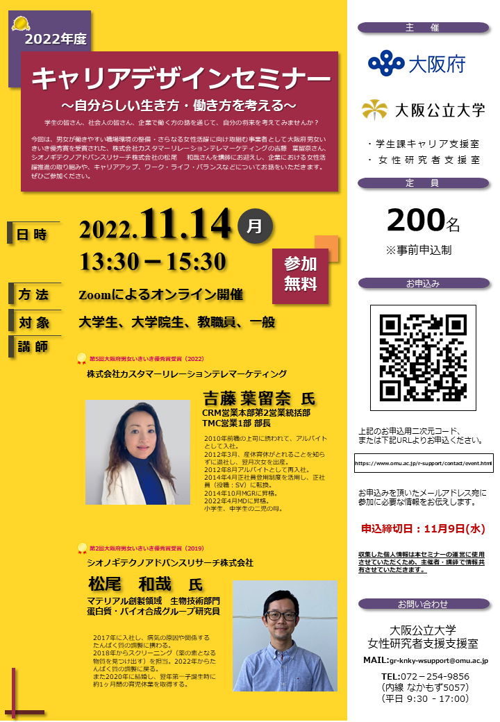 Flyer_CareerDesignSeminar