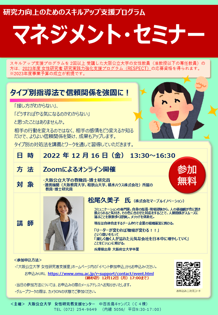 Flyer_ManagementSeminar