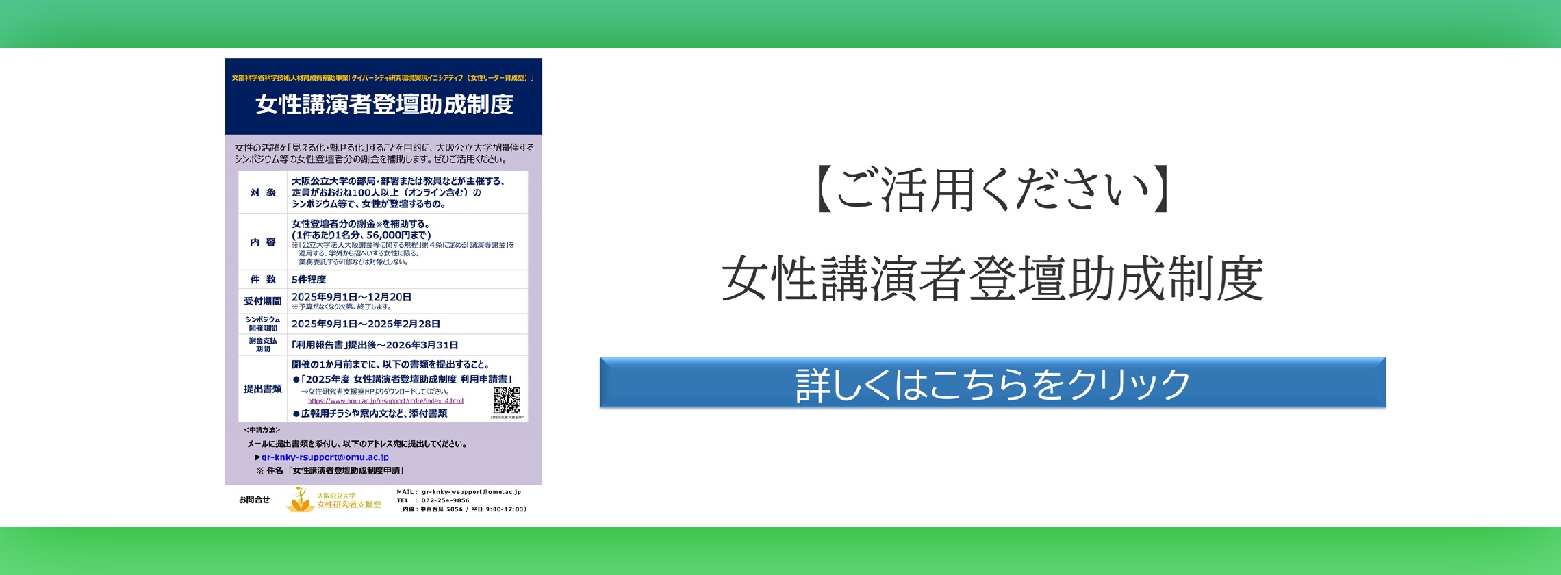 女性講演者登壇助成制度