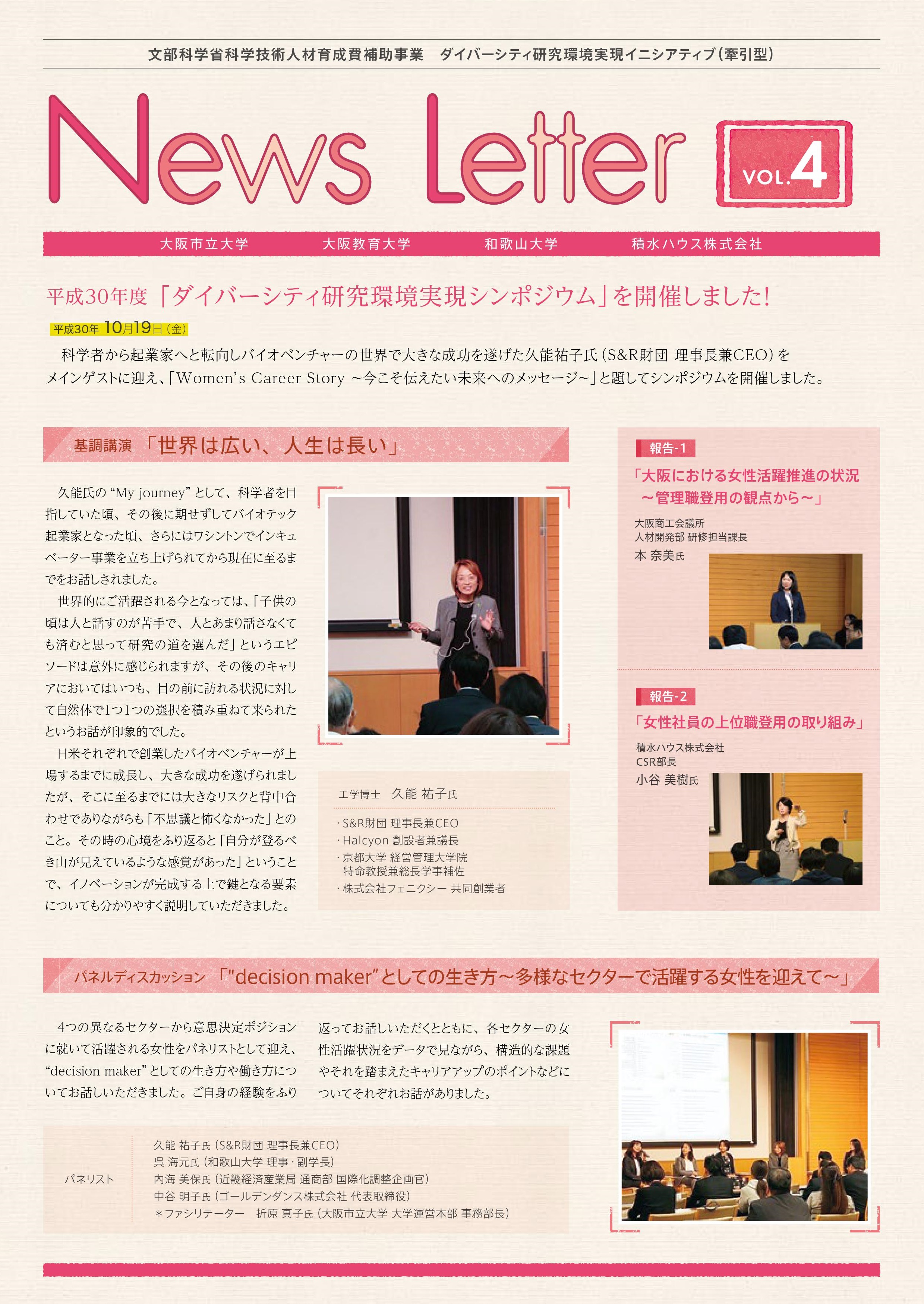 NewsLetter_vol4