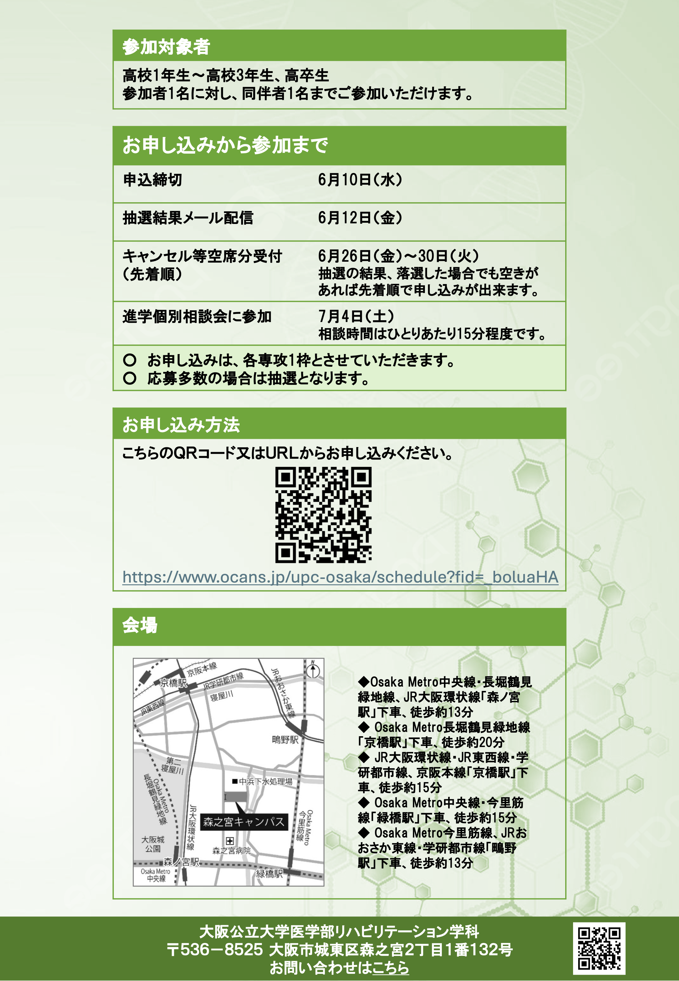 進学個別相談会チラシ2ページ目
