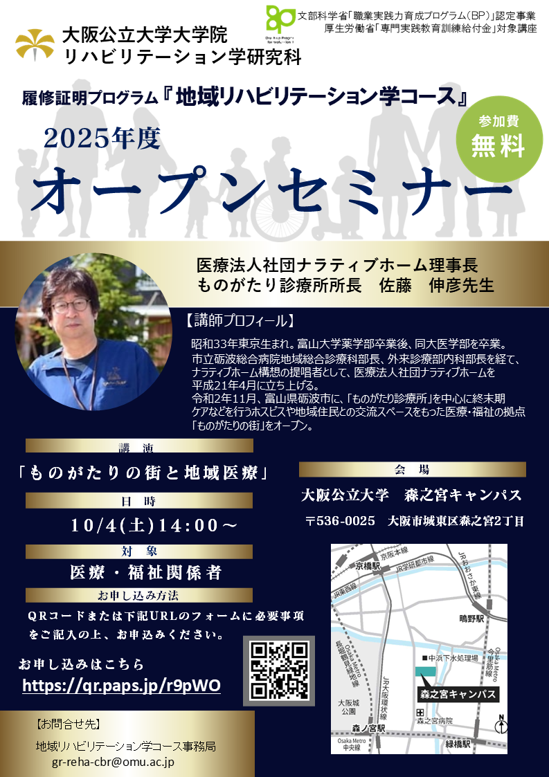 2025年度オープンセミナーチラシ_送付用