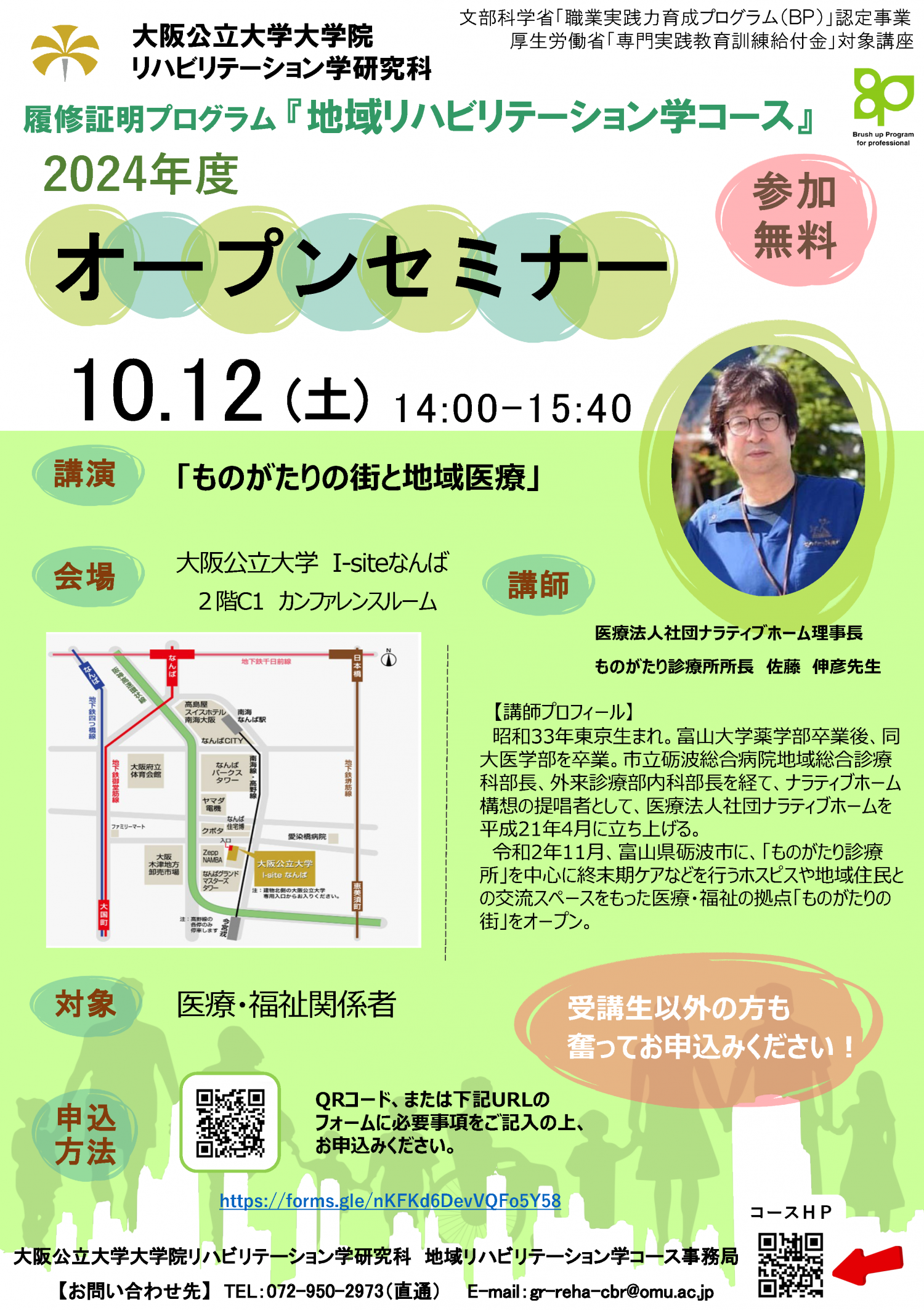 2024年度オープンセミナーチラシ_送付用