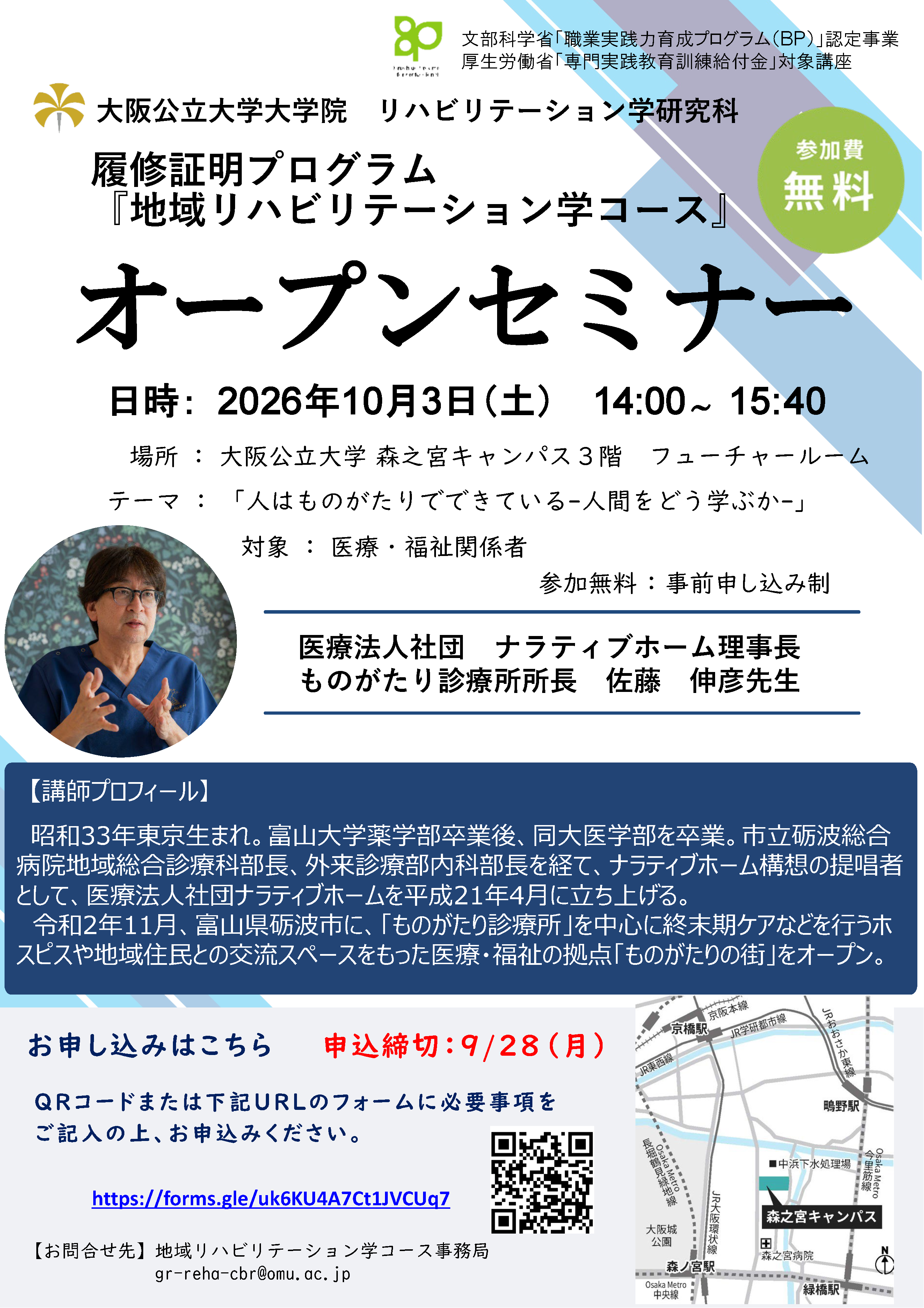 14th_OpenSeminer_Chirashi