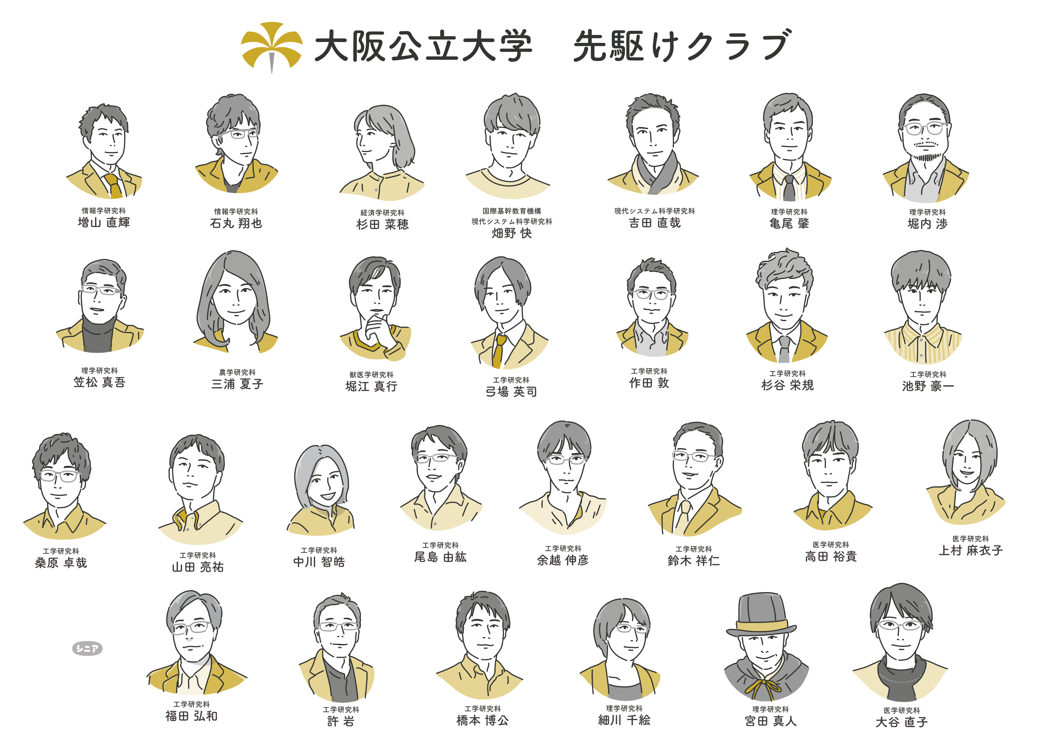 クラブメンバー