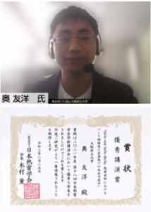 奥君優秀講演賞TSJ2021-214x300