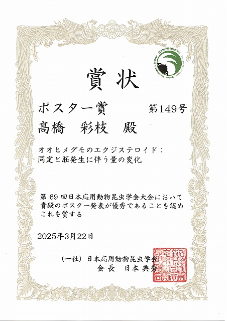 応動昆2025ポスター賞
