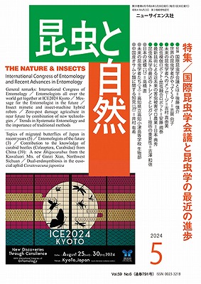s-国際昆虫学会議