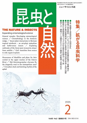 s-広がる昆虫科学