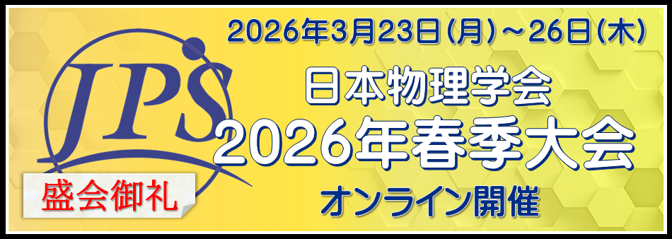 202603gakkai