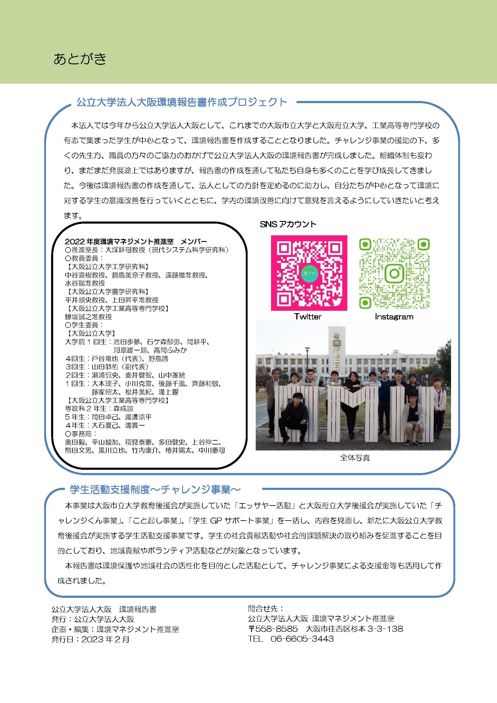 kankyouhoukokusyo2 (1)