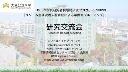 20251122_研究交流会_HP素材