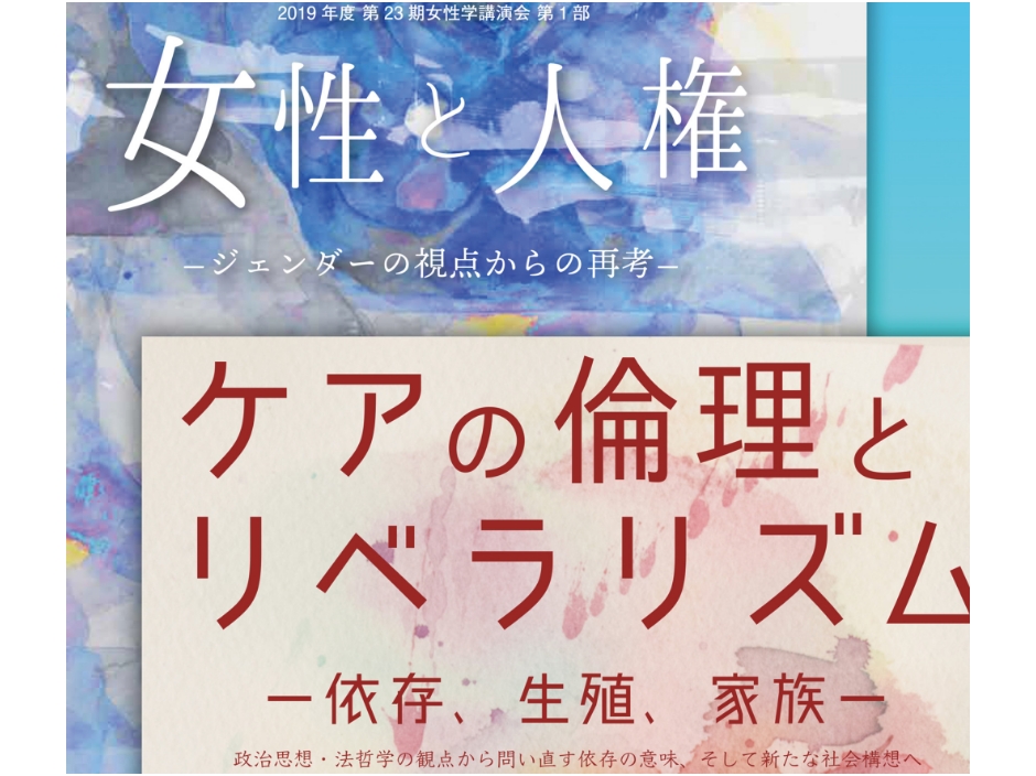ケアの倫理と尊厳、身体性と主体性の関係を問うジェンダー研究