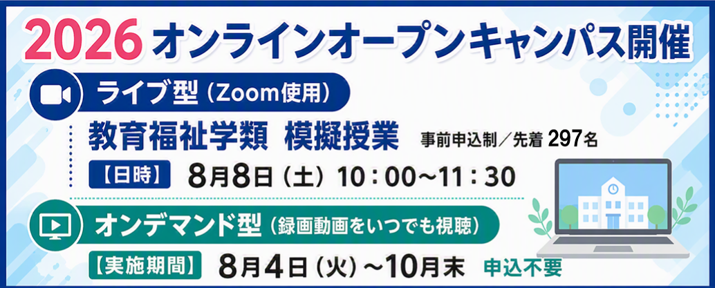 2026オンラインOCウィジェットエリア用バナー1034r