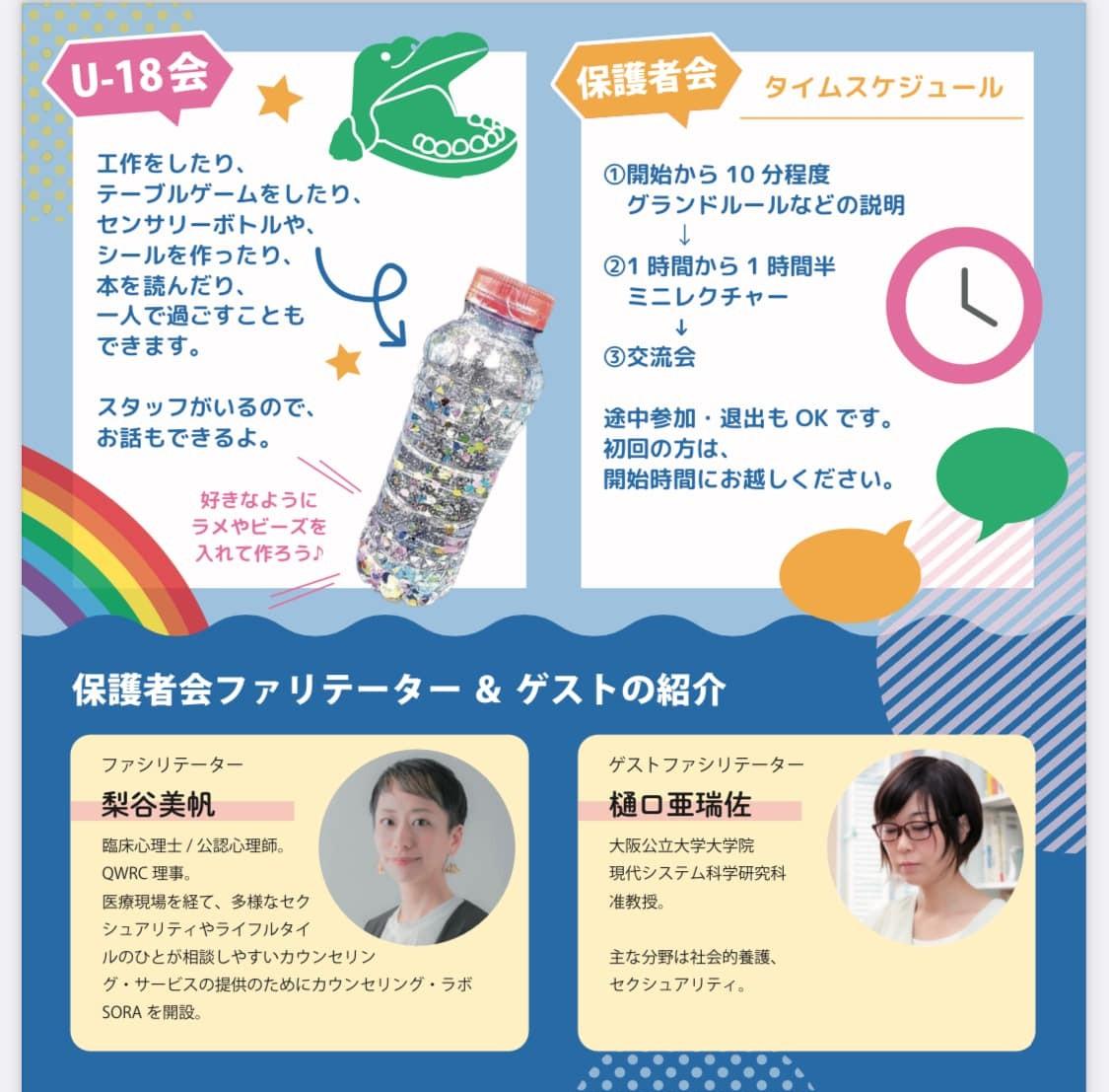 contribution_higuchi_U18_0518-3flyer