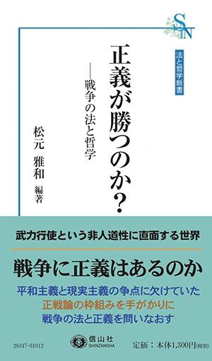 内藤 葉子教授著書『正義が勝つのか？―戦争の法と哲学』