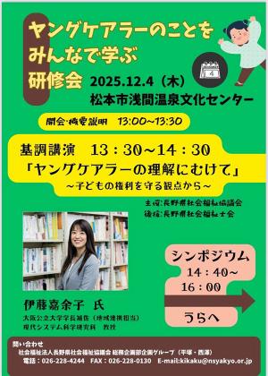 伊藤 嘉余子教授「ヤングケアラーのことをみんなで学ぶ研修会」登壇