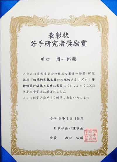award_20230116_kawamura