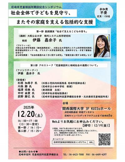 伊藤 嘉余子教授「ヤングケアラーのことをみんなで学ぶ研修会」登壇