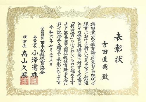 awards_Nyoshida0913