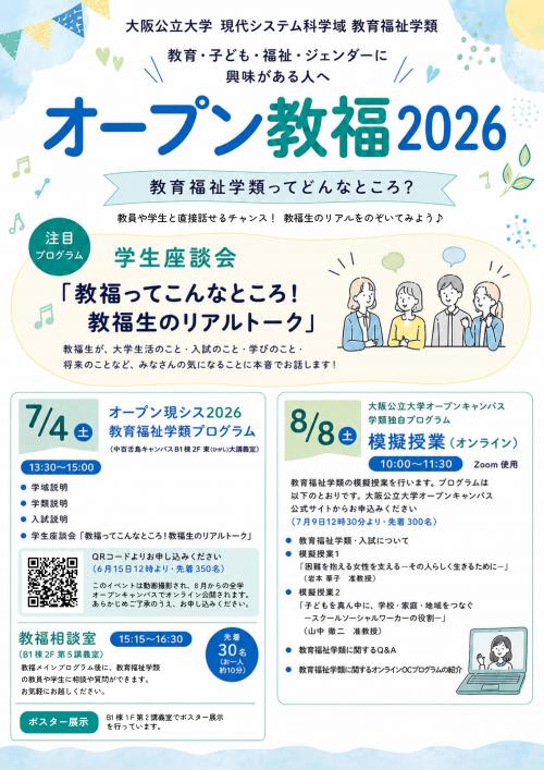 event_260704_openKyofuku2026_