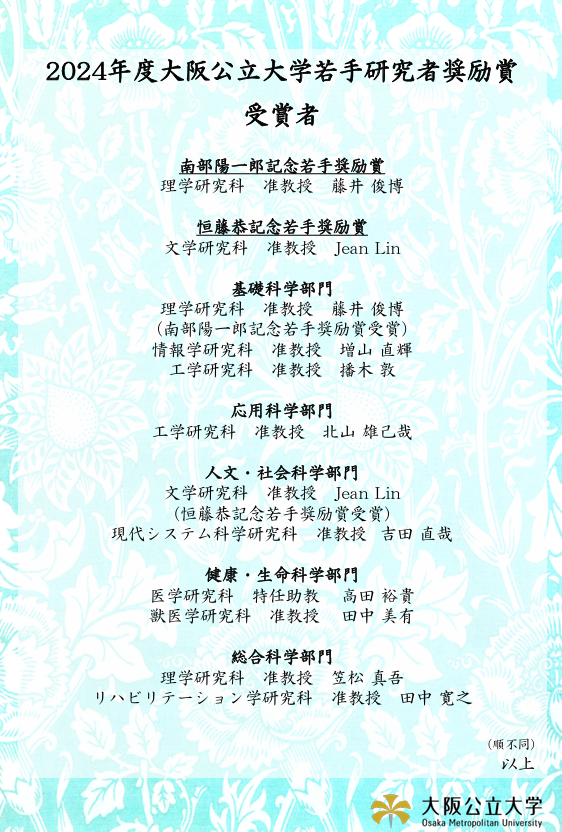 Award_yoshida_20241115_1