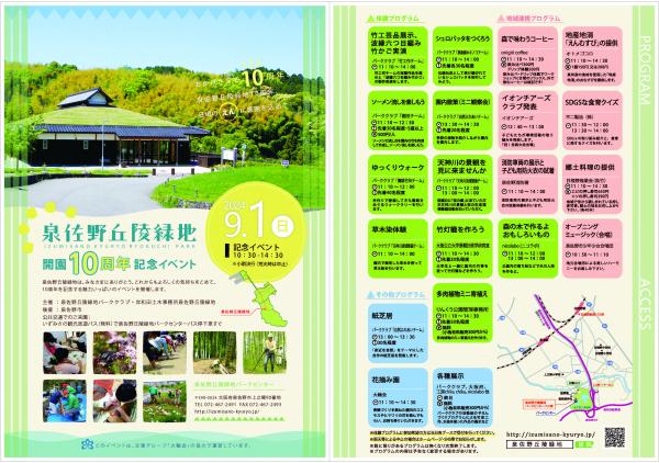 izumisano_10thAnniversaryFlyer(2in1)