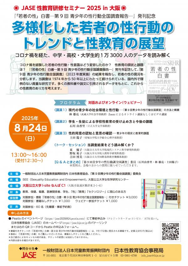 event_JASE_leflet20250824