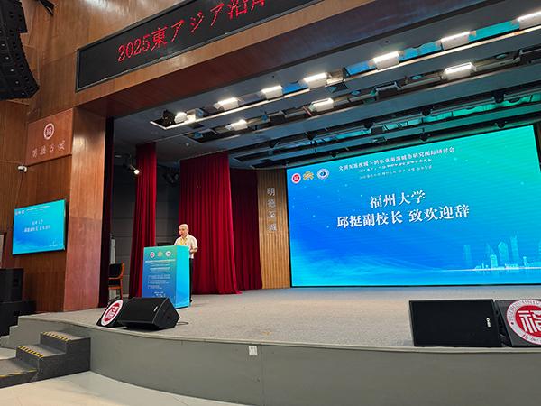 2025東アジア沿岸都市研究国際学術大会（於中国・福州大学）