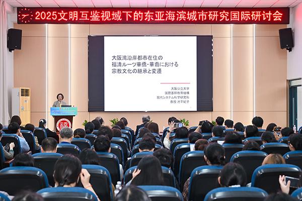 2025東アジア沿岸都市研究国際学術大会（於中国・福州大学）