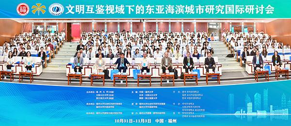 2025東アジア沿岸都市研究国際学術大会（於中国・福州大学）