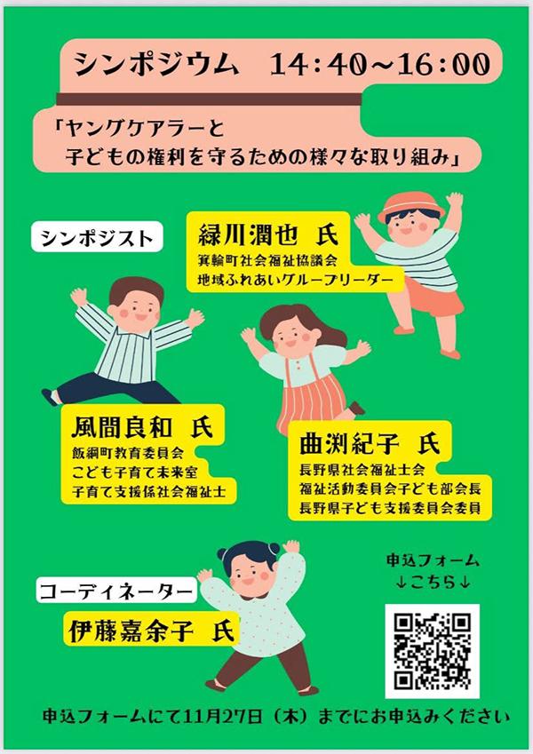 伊藤 嘉余子教授「ヤングケアラーのことをみんなで学ぶ研修会」登壇