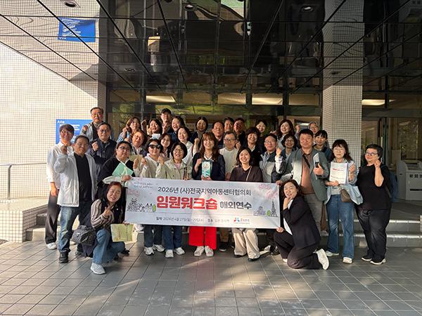 韓国地域児童センター全国協議会のメンバーが教育福祉学類を訪問