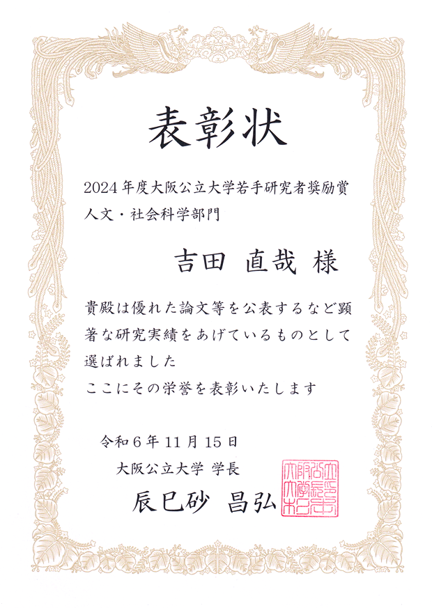 Award_yoshida_20241115_2