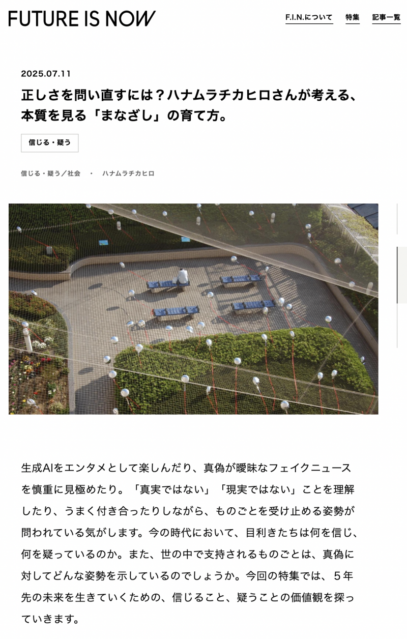 inform_hanamura_F.I.N_0711