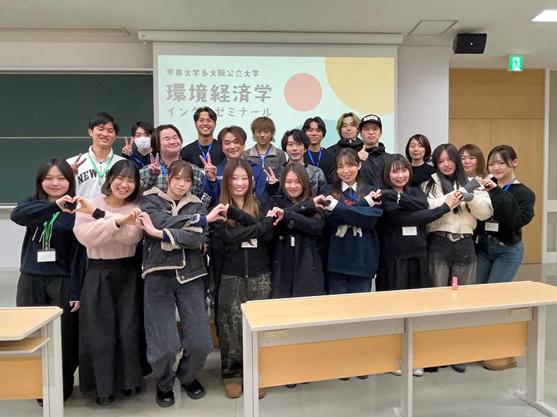天畠ゼミ、甲南大学&大阪公立大学 環境経済学インターゼミナール