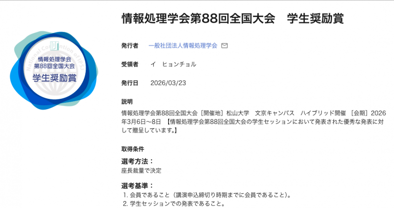 award_abe_20260308