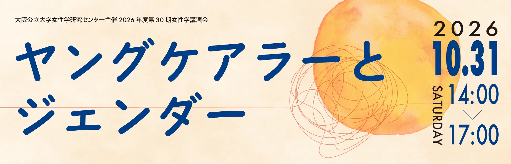 ヤングケアラーとジェンダー