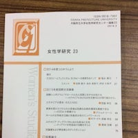 刊行物『女性学研究』