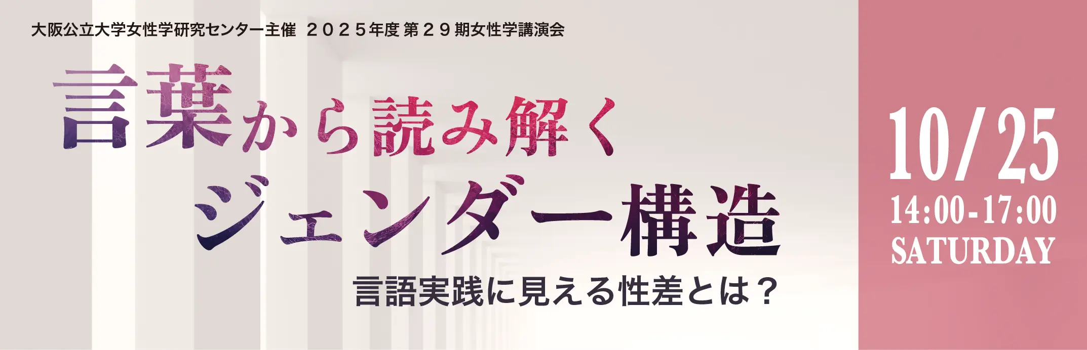 言葉から読み解くジェンダー構造