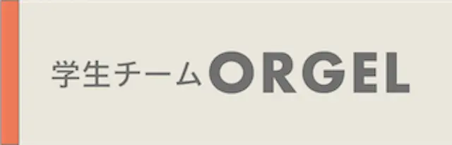 ORGEL