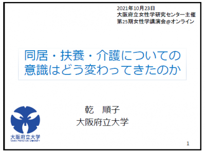 2021-11-18-13_20_59-老親に対する意識に関する-基礎分析