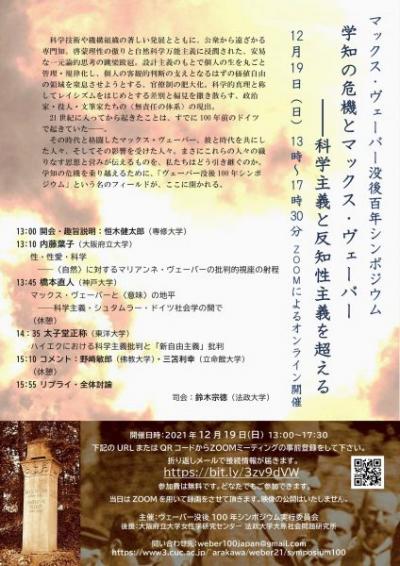 ヴェーバー没後100年シンポチラシ-1-1-424x600