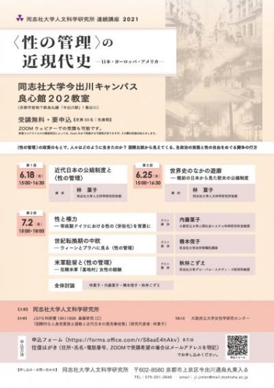 人文研連続講座2021_web-424x600