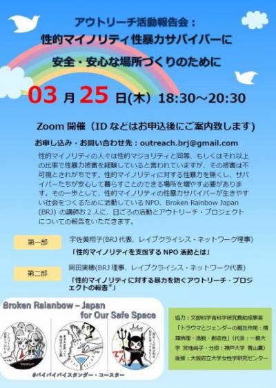 2021-03-10-15_25_29-アウトリーチ報告会チラシ--426x600