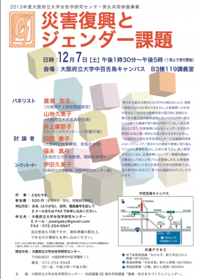 災害シンポ