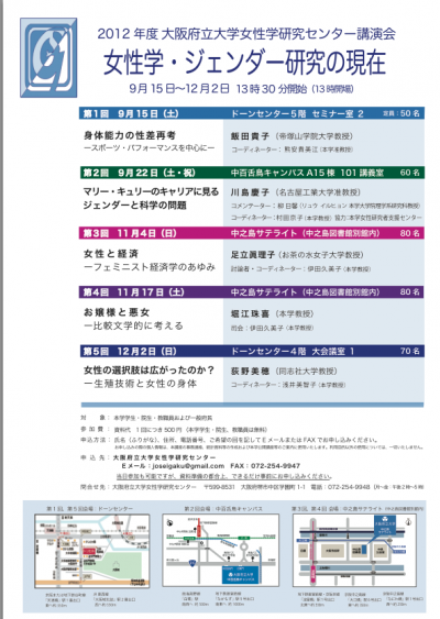 2012女性学講演会ポスター
