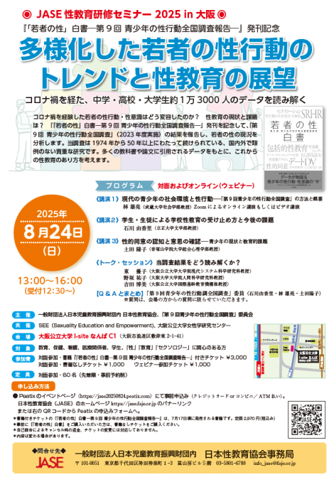 JASE2025inOSAKA