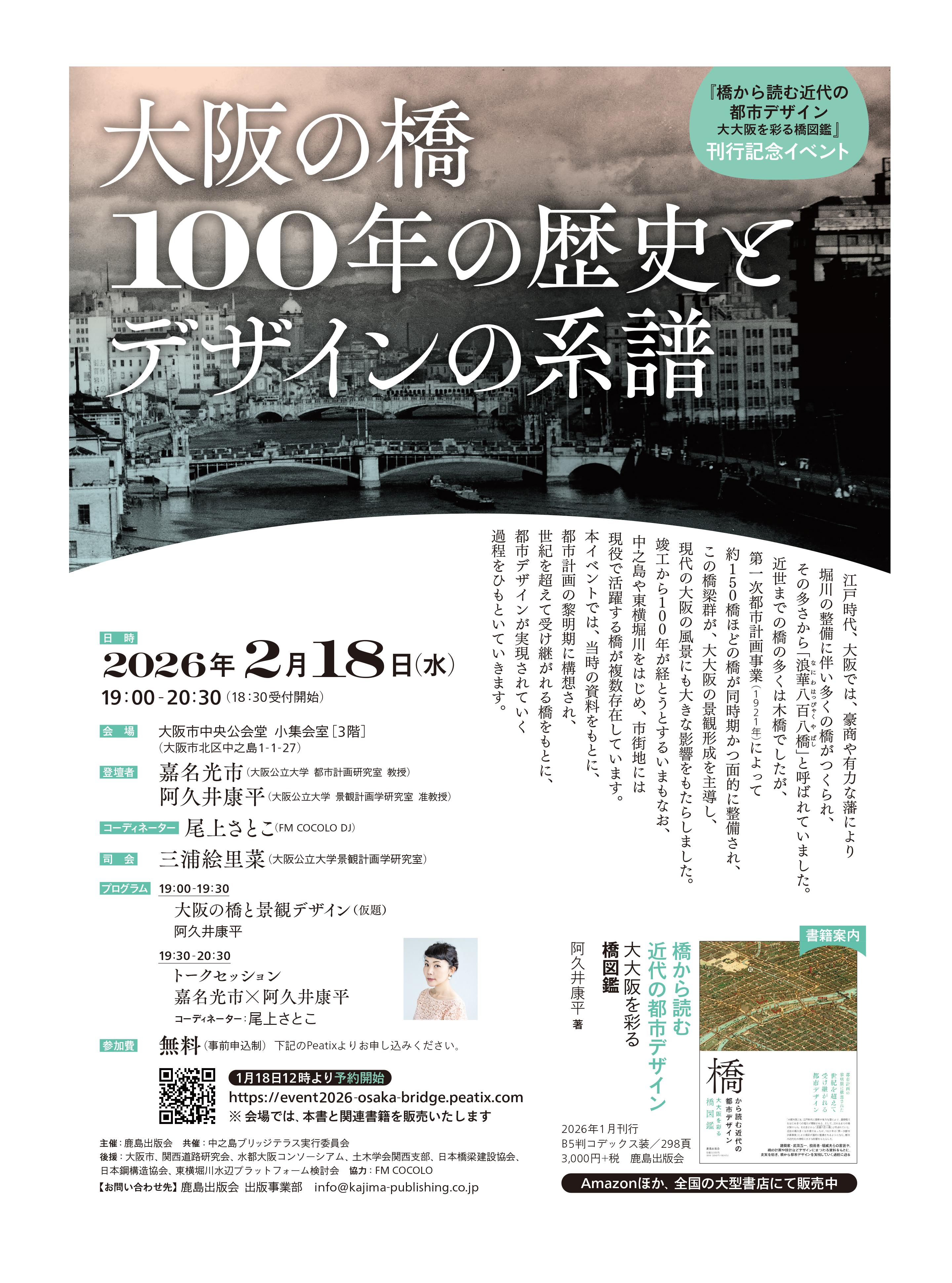 橋から読む-イベントチラシA4