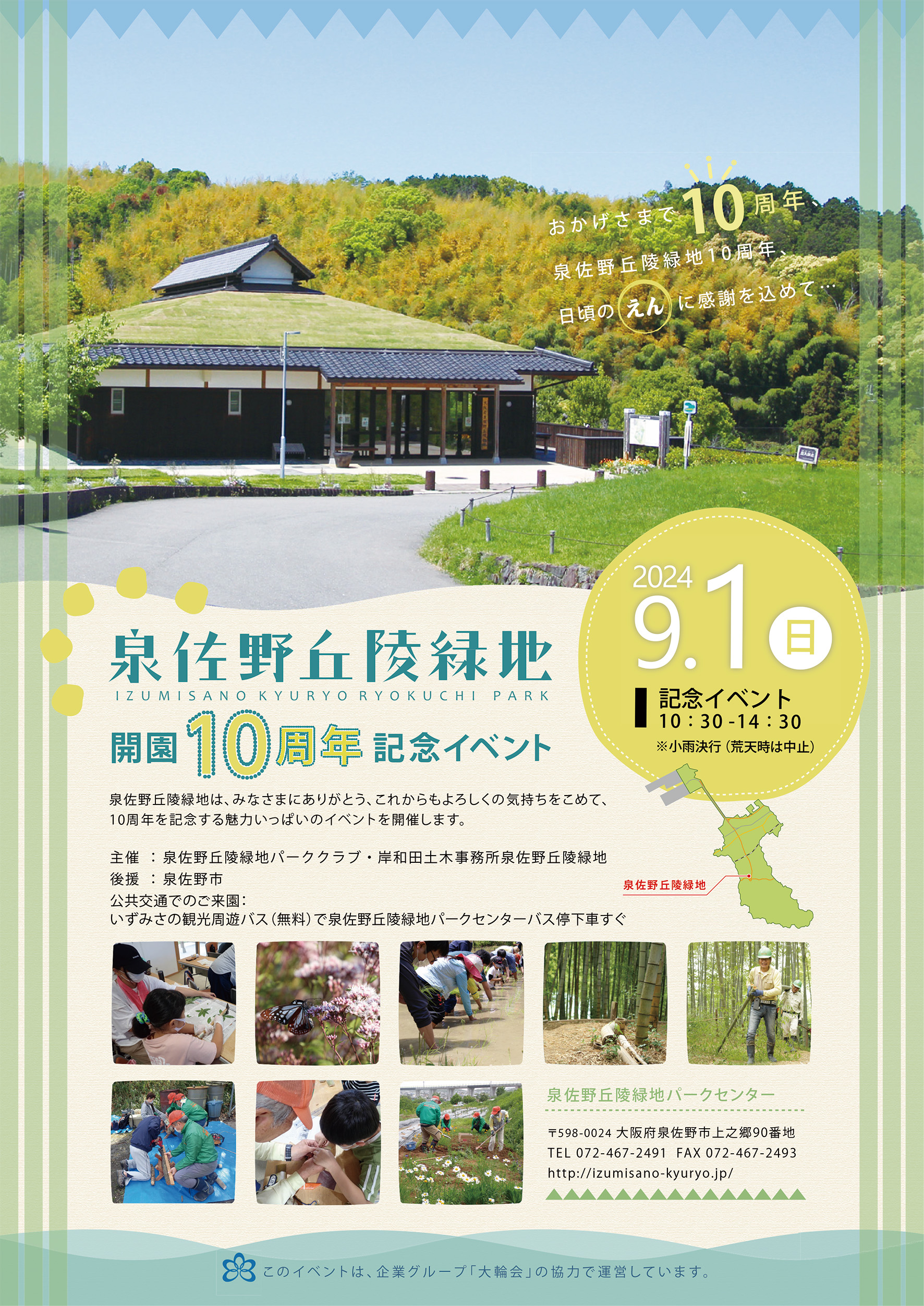 泉佐野丘陵10周年フライヤー(表)